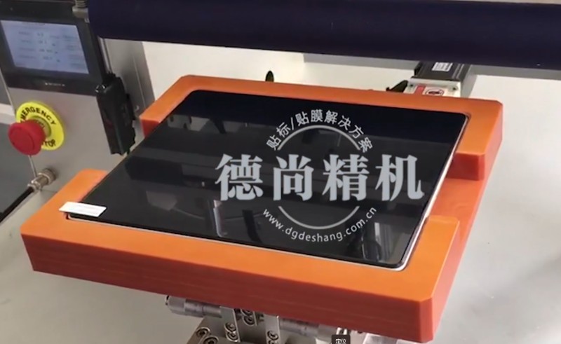 2026-5-8顯示屏貼膜機 (2).jpg